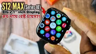 এত্তো কম দামে?!- New S12 Max Series 10 with 2.1 inch Infinity Display💥