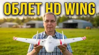 Облет крыла Sonicmodell HD Wing 1213мм.
