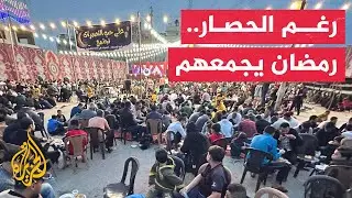 شاهد| أهالي مخيم النصيرات بقطاع غزة يجتمعون على سفرة رمضانية واحدة