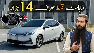 Ep# 1316. Very Easy Installments of Toyota Corolla GLI Automatic 2017/2018 Model | Low Budget