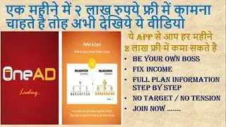 OneAd app full Explanation step by step!! Referral Code &ndash;  94RFTMP6
