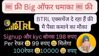 ।।Btrl exchange signup और kyc कैसे करे।। signup और kyc बोनस 198रूपये मिलेगा।।