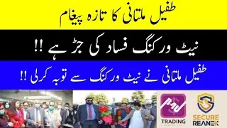 B4U, SRG, Secure Reanex Latest News | Tufail Multani Very Important MSG For All Investors