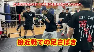 接近戦での足さばき　〜近づきすぎて打ちにくい場面から強打を打つテクニック〜