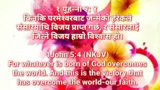 Our Biblical Identity-9 #biblicalIdentity #Invincible #faith #NepaliSermon #biblical #Faith