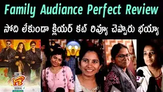 f3 movie public Talk | f3 movie review | venkatesh | Varun Tej