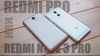 Сравнение: Xiaomi Redmi Pro или Redmi Note 3 Pro?
