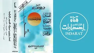 لقمان والسجدة وسبأ وفاطر مع الدعاء 1412 - الشيخ عبد الله المطرود
