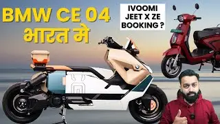 BMW CE 04 Electric Scooter in India | 140 KM Range ivoomi Jeet X ZE Booking | PVJ Educational