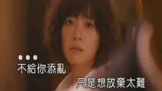 別丟下我不管 - 伴奏版