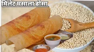 Kodo Millet Masala Dosa | मिलेट मसाला डोसा | मिलेट डोसा | Healthy Breakfast Recipes