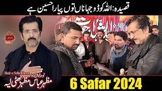 Qasida Allah ko Do jahan tu piyara hussain hay l Mazhar Abbas MAzhar Bhatti Layyah l 6 Safar 2024 l
