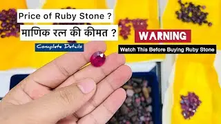 Honest Advice | Ruby stone price| माणिक रत्न की कीमत | Ruby stone price in India