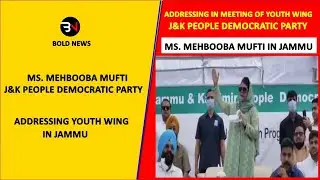 MEHBOOBA MUFTI ADDRESSING IN  METTING OF J&K PEOPLE DEMOCRATIC PARTY YOUTH WING IN JAMMU I BOLD NEWS