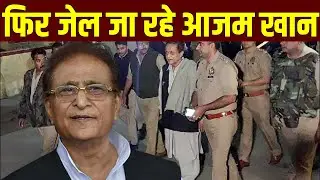 🟢Azam Khan Breaking Live: आजम खान और अब्दुल्ला पर दो पैन कार्ड केस में फैसला |Rampur | Pan Card Case