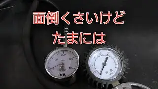BALエアゲージ タイヤの空気圧の話