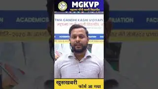 MGKVP Entrance Form आ गया हैं | 🔥अभी फॉर्म मत भरना