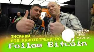 Куди рухається криптотрейдинг