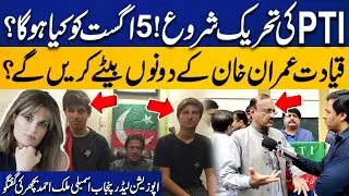 Imran Khan's Sons to Lead PTI Protest | 5 August Final Call | Malik Ahmad Bhachar's Interview