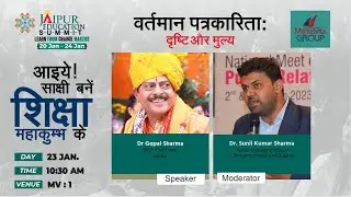 वर्तमान पत्रकारिता: दृष्टि और मूल्य l Jaipur Education Summit l Credent Tv