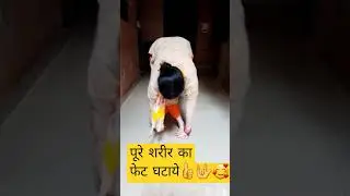 #shortvideo #shorts #viralvideo #youtubeshorts #excercise #yoga #weightloss #subscribe #views #like