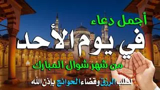 دعاء في يوم الأثنين يوم 30 رجب بنية جبر الخواطر وقضاء الحواج وتفريج الهم باذن الله 🤲🤲