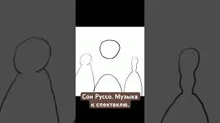 Александр Жадов. Музыка к спектаклю &laquo;Идеальная баба&raquo; Мультипликация Павел Ермолов. #саундтреки