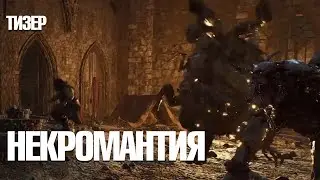 MORTAL ONLINE 2 | НЕКРОМАНТИЯ | ПАТЧ 1.0.4