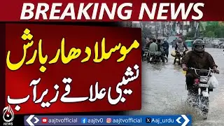 Heavy Rain Hits Punjab, Low-Lying Areas Flooded - Pakistan news