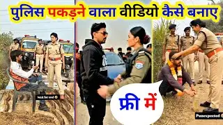 पुलिस पकड़ने वाला Ai रील कैसे बनाएं || Police Arrest Ai Video Editing |Police Handshake Ai Edit