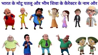 🤩 Motu patlu 28+ Characters Name & Fun Facts || 🌟 cartoon