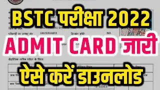 Bstc Admit Card 2022 | Rajasthan Bstc Exam Admit Card Kaise Download Kare 8 October 2022