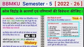 Kol vidroh ke karnon AVN parinamon ki vivechana Kijiye कोल विद्रोह के कारणों एवं परिणामों  mj 10