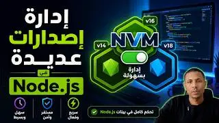 Stop Installing Node.js Wrong! | الحل النهائي لمشاكل إصدارات Node.js | (شرح NVM)