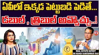 Investment in AP | AP RealEstate Updates | Real Estate Expert Nandi Rameshwar Rao | Real Estate Tips