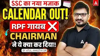 SSC Calendar 2026 OUT | SSC Exam Calendar 2026 | RPF New Vacancy 2026 Update |  Atul Sir