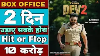 DSP Dev 2 2nd day collection report, DSP Dev 2 2 days collection report, DSP Dev 2 hit or flop,