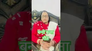 बन्नी बन्ना गीत #song #bannibannageet #सदाबहारपुरानेगाने #लोकगीतभजनमाला #geet #sorts