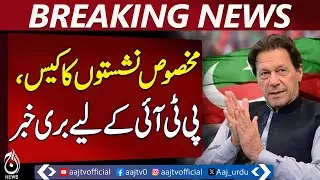 Supreme Court Review Verdict | PTI Relief Denied | Reserved Seats Case | Article 187 - Pakistan news