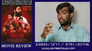 Parole Tamil Movie Review by OkTakeRajesh | RS Karthiik | Linga | Dwarakh Raja - oktakenews