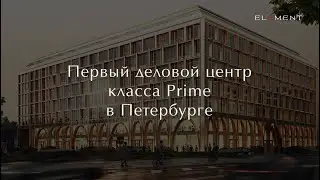 ELEMENT PRIME | Вентиляция и акустика