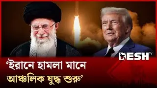 ট্রাম্পকে আয়াতুল্লাহ খামেনির গর্জন, চুক্তি নিয়ে আশাবাদ মার্কিন প্রেসিডেন্ট!