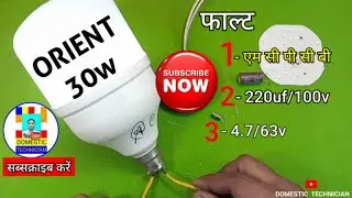 ORIENT 30w LED BULB REPAIRING/30w LED BULB REPAIR/LED BULB REPAIR KARNA SIKHE IN HINDI/LED BULB