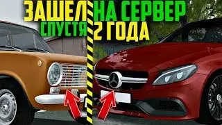 ЗАШЕЛ НА СЕРВЕР СПУСТЯ 2 ГОДА! - RADMIR CRMP (NFRP)