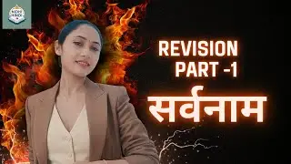 सर्वनाम | Pronoun in Hindi Grammar | सभी प्रकार + उदाहरण | Class 6-10