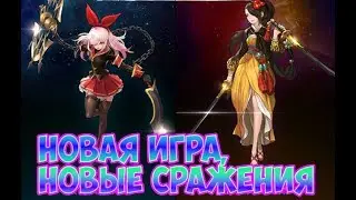 Новая игра, новые сражения&rarr;Chain Strike