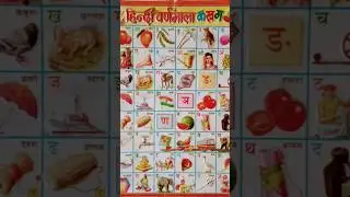 Hindi alphabet #shorts #education  #pathshalan Pathshala N