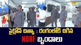 Cyclone Ditwah : రంగంలోకి  దిగిన NDRF  బృందాలు ||  NDRF Teams Deployed for Rescue Operations