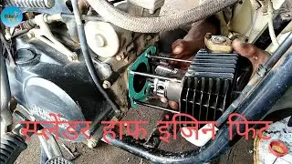 Hero honda super splendor half  engine fitting.How to engine fitting splendor.