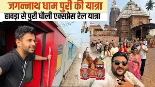 Kolkata to Puri train Journey in 12821 Dhauli Express Review  || Hotel - Darshan - food Review 
